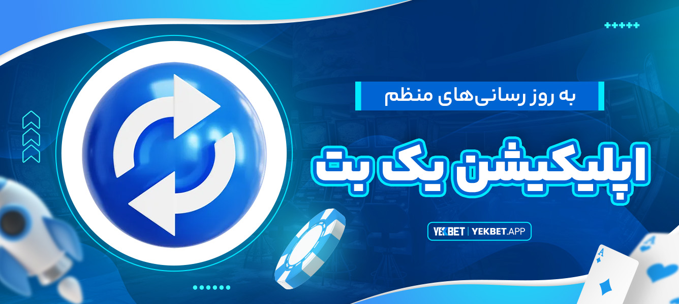 به ‌روز رسانی‌
